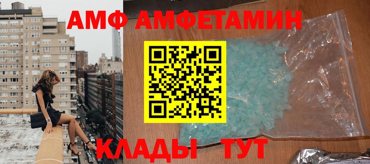 АМФ Premium  Амфетамин  Благодарный  Вход с VPN  Amphetamine 