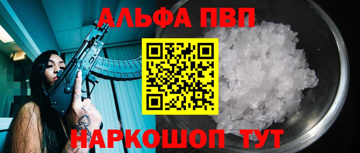 цена наркотик  A-PVP VHQ  A-PVP Соль  Alfa_PVP кристаллы  Вход с VPN  Благодарный 