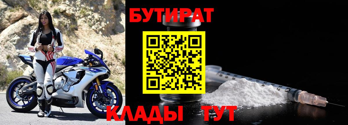 БУТИРАТ BDO 33%  Вход с VPN  Благодарный 