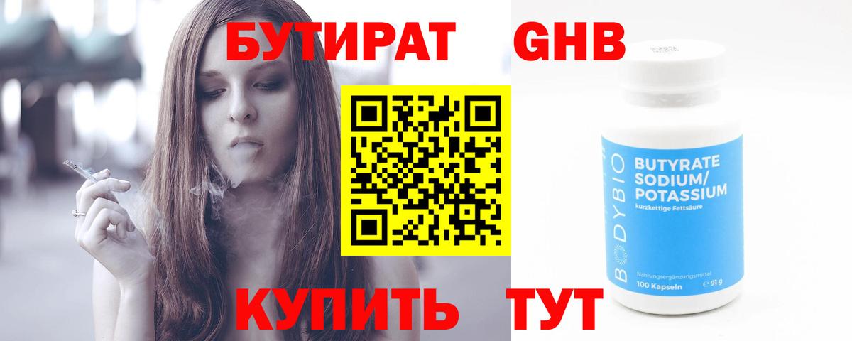 БУТИРАТ буратино Благодарный