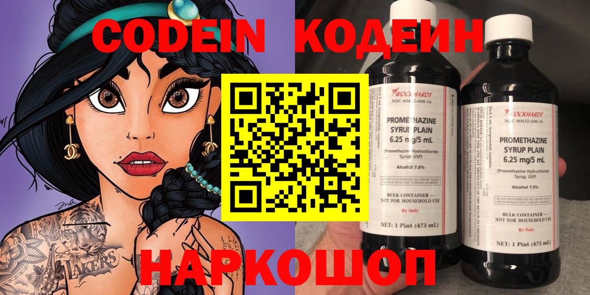 Кодеин Purple Drank Благодарный