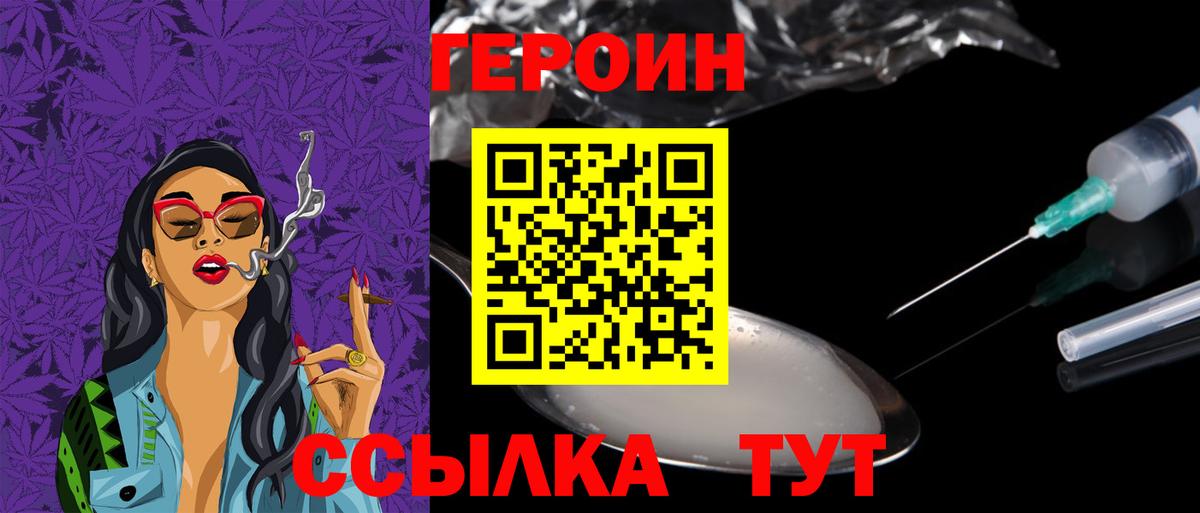 Героин хмурый Благодарный